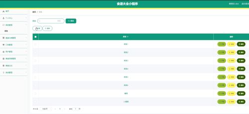 基于微信小程序的食谱大全系统 计算机软件技术开发实践