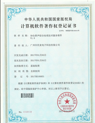 UMC优麦机构 广州市优麦电子科技的计算机软件技术开发之路